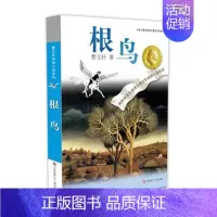 根鸟 [正版]青铜葵花 曹文轩纯美小说系列草房子根鸟狗牙雨蜻蜓眼红瓦黑瓦四五年级课外阅读儿童文学故事书籍江苏凤凰少年儿童