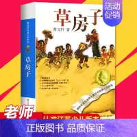 曹文轩经典:草房子 [正版]青铜葵花 曹文轩纯美小说系列草房子根鸟狗牙雨蜻蜓眼红瓦黑瓦四五年级课外阅读儿童文学故事书籍江