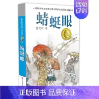 蜻蜓眼 [正版]青铜葵花 曹文轩纯美小说系列草房子根鸟狗牙雨蜻蜓眼红瓦黑瓦四五年级课外阅读儿童文学故事书籍江苏凤凰少年儿