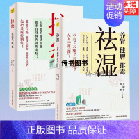 [正版]祛湿养肾健脾排毒+抗炎反击老胖累 由内而生的健康美肌 提高颜值 从重建肠道环境开始 改善生活习惯与肠道健康 健康