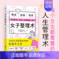 [正版] 女子整理术 每个女生都需要的人生管理术 整理技巧 随身
