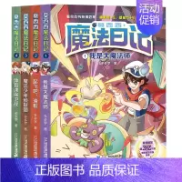 莫西西魔法日记全4册 [正版]莫西西魔法日记全4册儿童文学起飞吧滑板+魔法少年侦探团体育课保卫战神探迈克狐作者多多罗著小