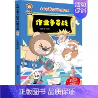 小狮子赛几爆笑校园漫画:作业争夺战 [正版]童书 小狮子赛几爆笑校园漫画全6册 妈妈的千里眼作业争夺战好学生三件套课桌下