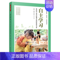 [正版] 万千教育 自主学习 支持幼儿成为热情主动的终身学习者