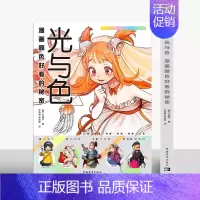 [正版]光与色 漫画颜色好看的秘密 朴理卢Rinotuna第四本动漫漫画技法