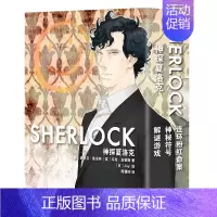 [正版] 神探夏洛克漫画全3册 连环粉红命案+神秘符号+解谜游戏 新星出版社L
