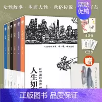[正版] 人生如寄 汪曾祺经典作品集全6册大淖记事+鉴赏家+匹夫+受戒+八千岁+异秉