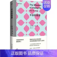 [正版]新书 不安的智慧·尤里卡文库 阿伦·瓦兹著 如何在焦虑年