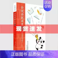 [正版] 书 会说话就出本书-流行语百词榜2 徐默凡著 上海文化出版社 上海文艺