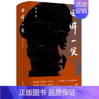 [正版]新书 回眸一笑 晓波著 聚焦公安群体的长篇小说 让人们深刻