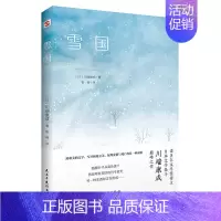 [正版] 雪国 川端康成著 日本著名画家竹久梦二插画