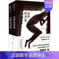 [正版] 夜梦故事集 斯蒂芬金 二十四个短篇故事小说合集书 短篇小说集 外国文学恐怖惊悚小说书籍D