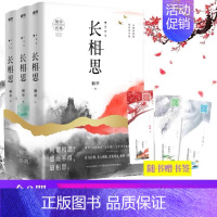 [正版]y 长相思小说 全三册 长相思全集 杨紫张晚意邓为檀健次主演电视剧原著小说 长相思桐华L