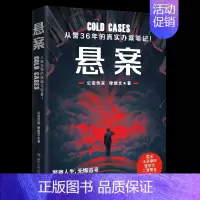 [正版]悬案 穆继文 警察诗人公安作家 从警36年的真实办案笔记破案日常 悬疑推理罪案刑侦谋杀法医秦明重案实录狂飙