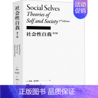 [正版] 社会性自我 第2版 (英)伊恩·伯基特 著 李康 译 宗教理论社科 上海文艺出版社L
