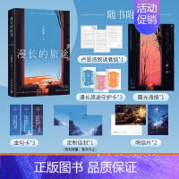 [正版]新书 随书赠品漫长的旅途 继你也走了很远的路吧之后新作