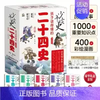 [正版] 少年读史 孩子读得懂的二十四史 全5册 人生智慧,来自历史L