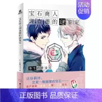 [正版]宝石商人理查德的谜鉴定 指引的青金石 辻村七子著 动画原作小说 为你解开寄托在宝石上的人心之谜!D