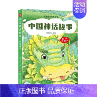 [正版]中国神话故事 美绘注音本 芝麻盒子经典阅读 儿童拼音读物传统文