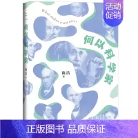 [正版] 书 何以科学家 科学启蒙普及读本 培养青少年读者的科学思维和对科学的向往 生活·读书·新知三联书店