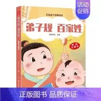 [正版]芝麻盒子阅读 弟子规 百家姓 美绘注音本 3-6-9岁中国传统文化早