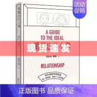 [正版]婚姻这件小事 黄家良 黄颖著 婚姻 爱情 亲密关系 家庭 分手 疗伤 两性 广西师范大学出版社