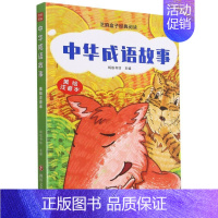 [正版]芝麻盒子经典阅读:中华成语故事L