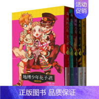 [正版] 地缚少年花子君(1-5珍藏版共5册)(精) 九州出版社
