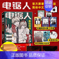 [正版]飞机盒发货 电锯人 搭档 藤本树 著 电锯人漫画首部同名小说 藤本树亲绘插画 原著漫画改编L