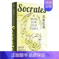 [正版]大学问 苏格拉底:我们的同时代人 保罗·约翰逊著 勾勒“哲学化身”苏格拉底传奇的一生 广西师范大学出版社