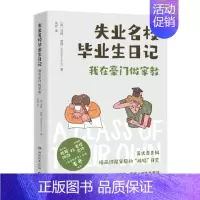 [正版]新书 失业名校毕业生日记 我在豪门做家教 英式毒舌风描画伦