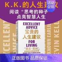 [正版]新书 宝贵的人生建议:我希望早点知道的智慧 出版集团