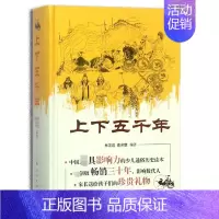 [正版]新书 上下五千年 精装单卷本 林汉达著/青少年版中小学