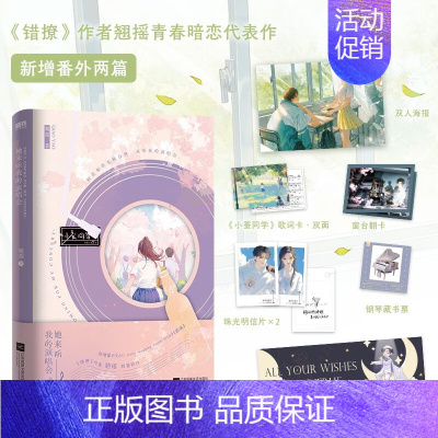 [正版]印特签版 她来听我的演唱会 作者翘摇青春暗恋小说