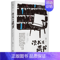 [正版] 读书与藏书:27位文化名家的私人阅读史 绿茶著绘 对谈者L