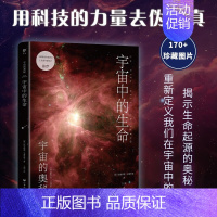 [正版]宇宙的奥秘 宇宙中的生命