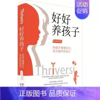 [正版] 好好养孩子:陪孩子慢慢长大,成为更好的自己 现代出版社