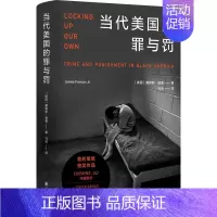 [正版] 当代美国的罪与罚 詹姆斯·福曼著 一个公平正义的社会,应该向每一个深陷泥沼者伸出援手 译林出版社L