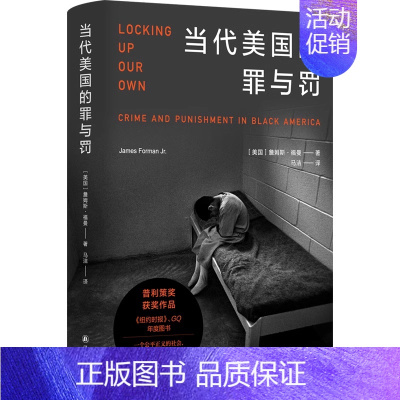 [正版] 当代美国的罪与罚 詹姆斯·福曼著 一个公平正义的社会,应该向每一个深陷泥沼者伸出援手 译林出版社L