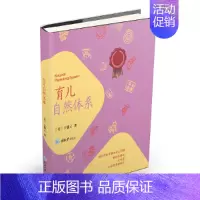 [正版]新书 育儿自然体系 方建云 9787568940931 重庆大学出版社