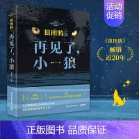 [正版]新书 狼图腾之再见了,小狼影像青少版姜戎 著
