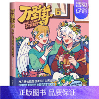 [正版]万圣街.6 零子还有钞 非人哉姊妹篇作品 超人气四格漫画 神仙妖怪爆笑生活 解压放松欢乐D