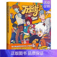 [正版]万圣街5 零子还有钞 非人哉姊妹篇作品 超人气四格漫画 神仙妖怪爆笑生活 解压放松欢乐D