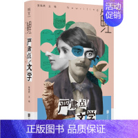 [正版]新书 鲤·严肃点!文学 文学Mook鲤十五周年改版归来 唐诺马伯庸徐皓峰等作者 严肃文学与类型文学评论与研究 拉