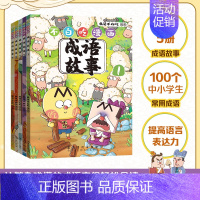 [正版] 不白吃漫画成语故事(全5册)我是不白吃 随书卡通印签+不白吃国学动画 7-12岁小学生成语漫画故事书