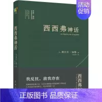 [正版]新书 西西弗神话 诺贝尔文学奖得主加缪的荒诞哲学代表作 外国小说