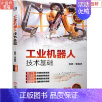 [正版]二手工业机器人技术基础 姚屏 机械工业出版社
