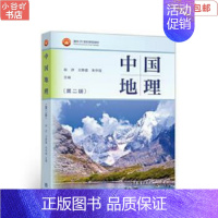 [正版]二手中国地理 第二版 赵济 高教社