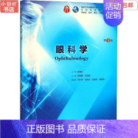 [正版]二手眼科学(第9版) 杨培增、范先群 人民卫生出版社