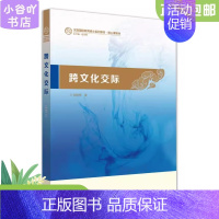 [正版]二手跨文化交际 祖晓梅 外语教学与研究出版社